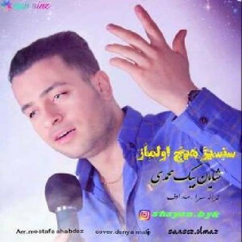 دانلود آهنگ سنسیز هیچ اولماز شایان بیگ محمدی